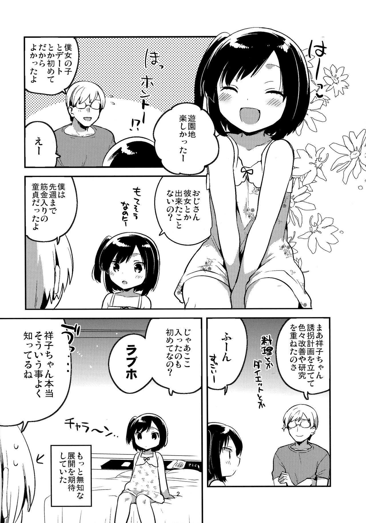Kanojo ga Aishita Kidnapper Omake page 2 full