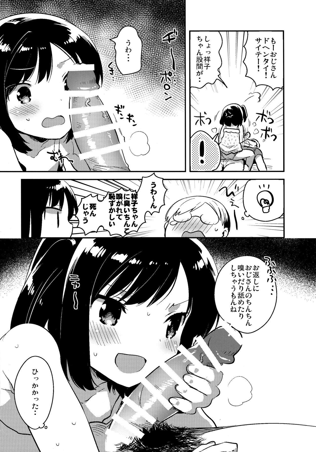 Kanojo ga Aishita Kidnapper Omake page 4 full