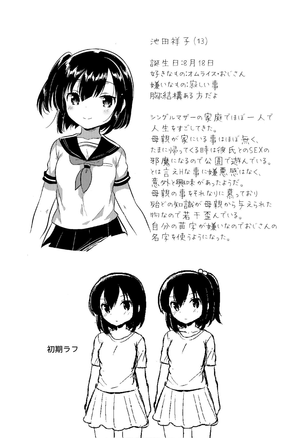 Kanojo ga Aishita Kidnapper Omake page 9 full