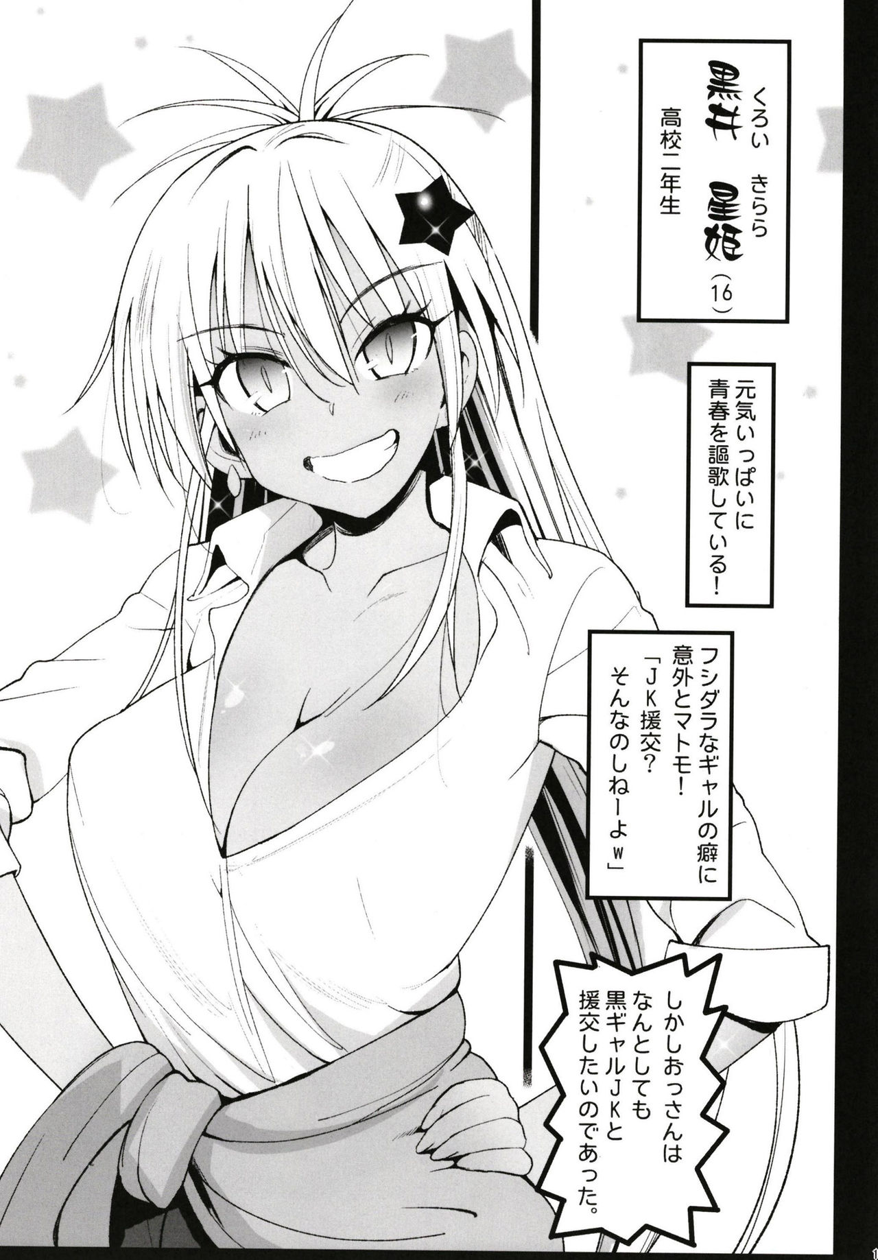 Kyousei Enkou ~Kuro Gal JK o Kane de Dakitai~ page 3 full