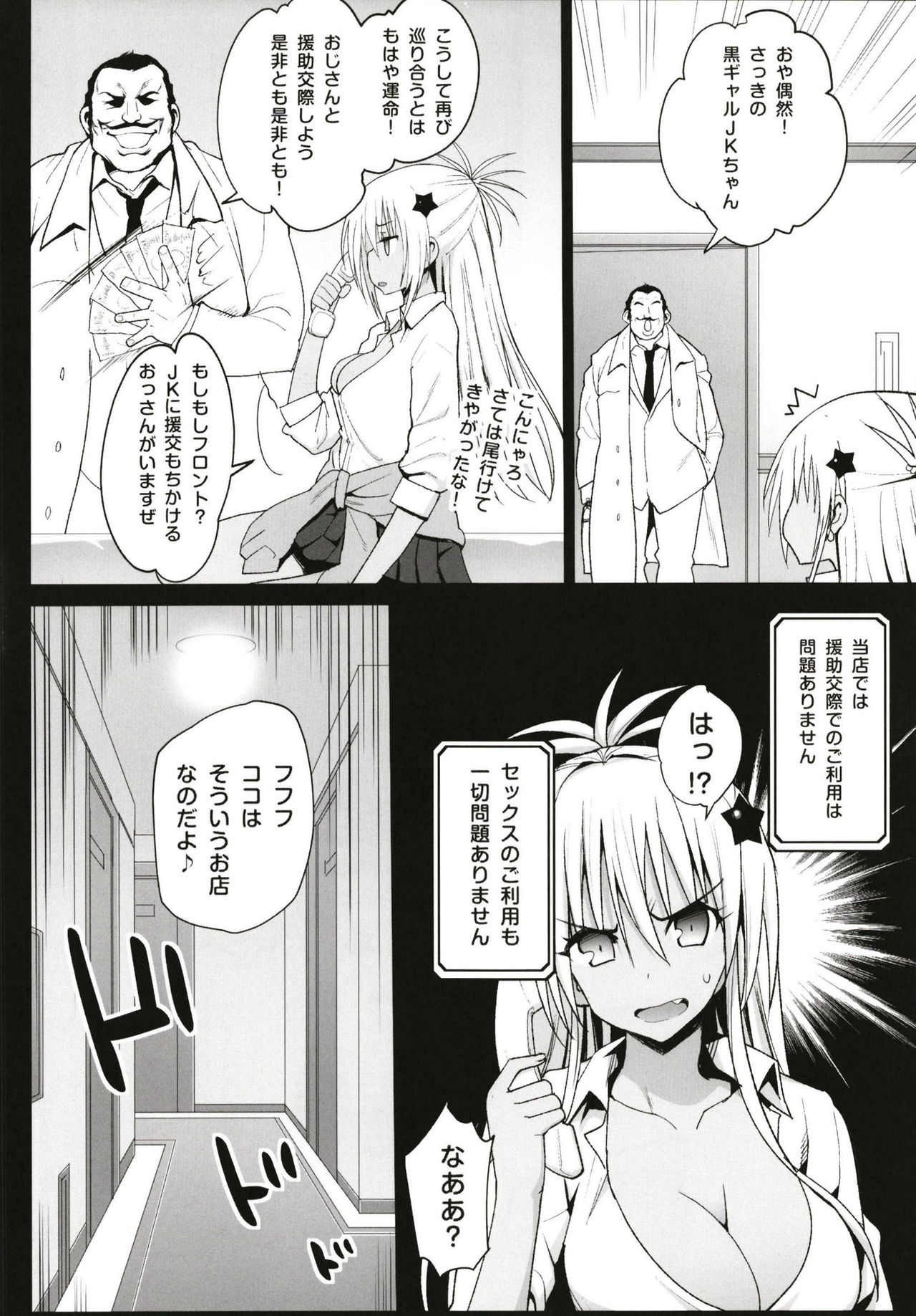 Kyousei Enkou ~Kuro Gal JK o Kane de Dakitai~ page 6 full
