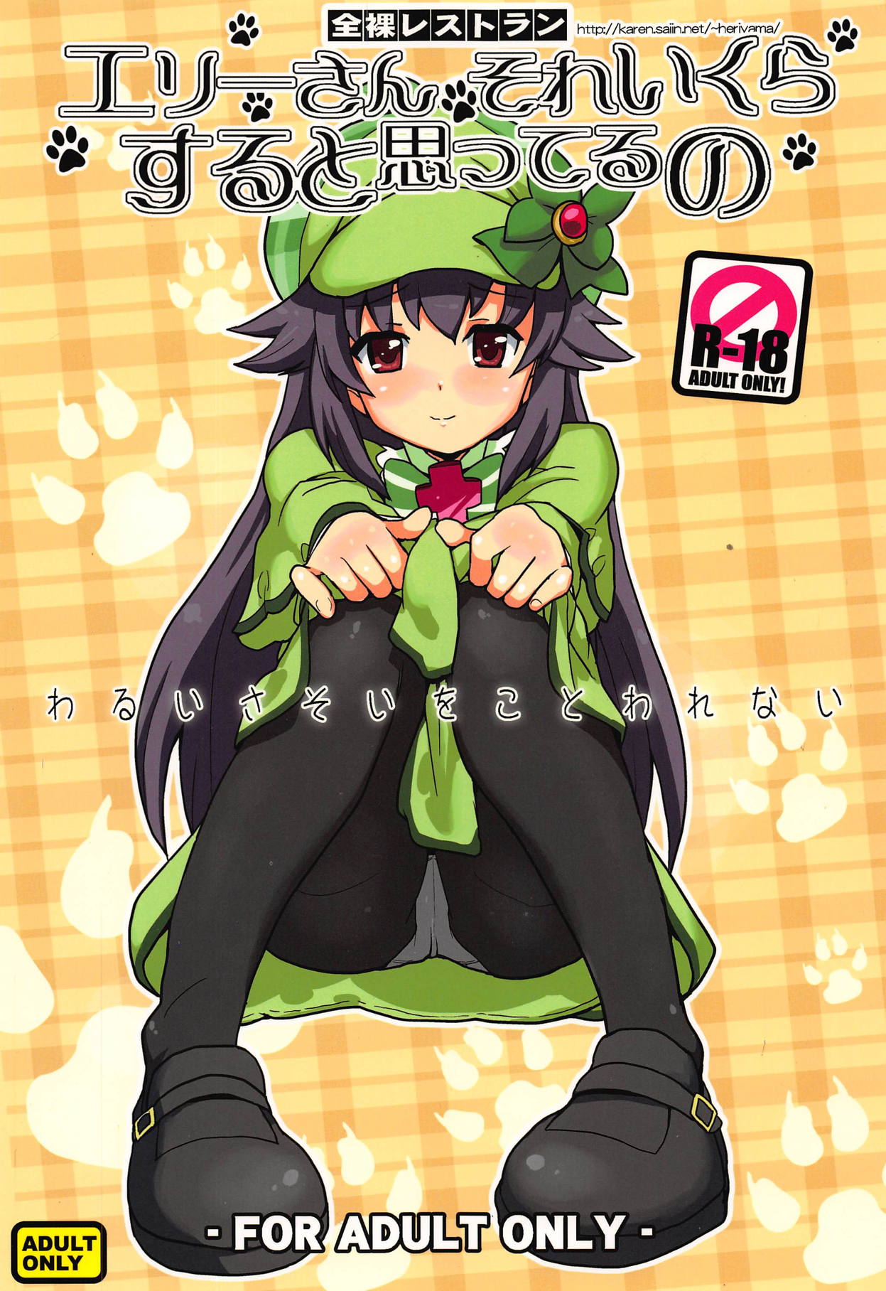 Elly-san Sore Ikura Suru to Omotteru no page 1 full