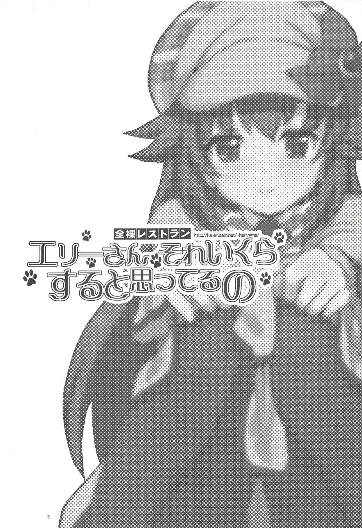 Elly-san Sore Ikura Suru to Omotteru no page 2 full