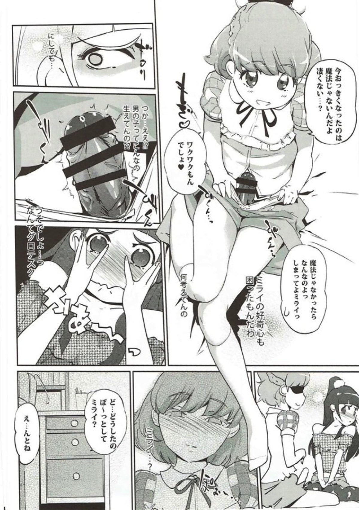 cure erect page 3 full