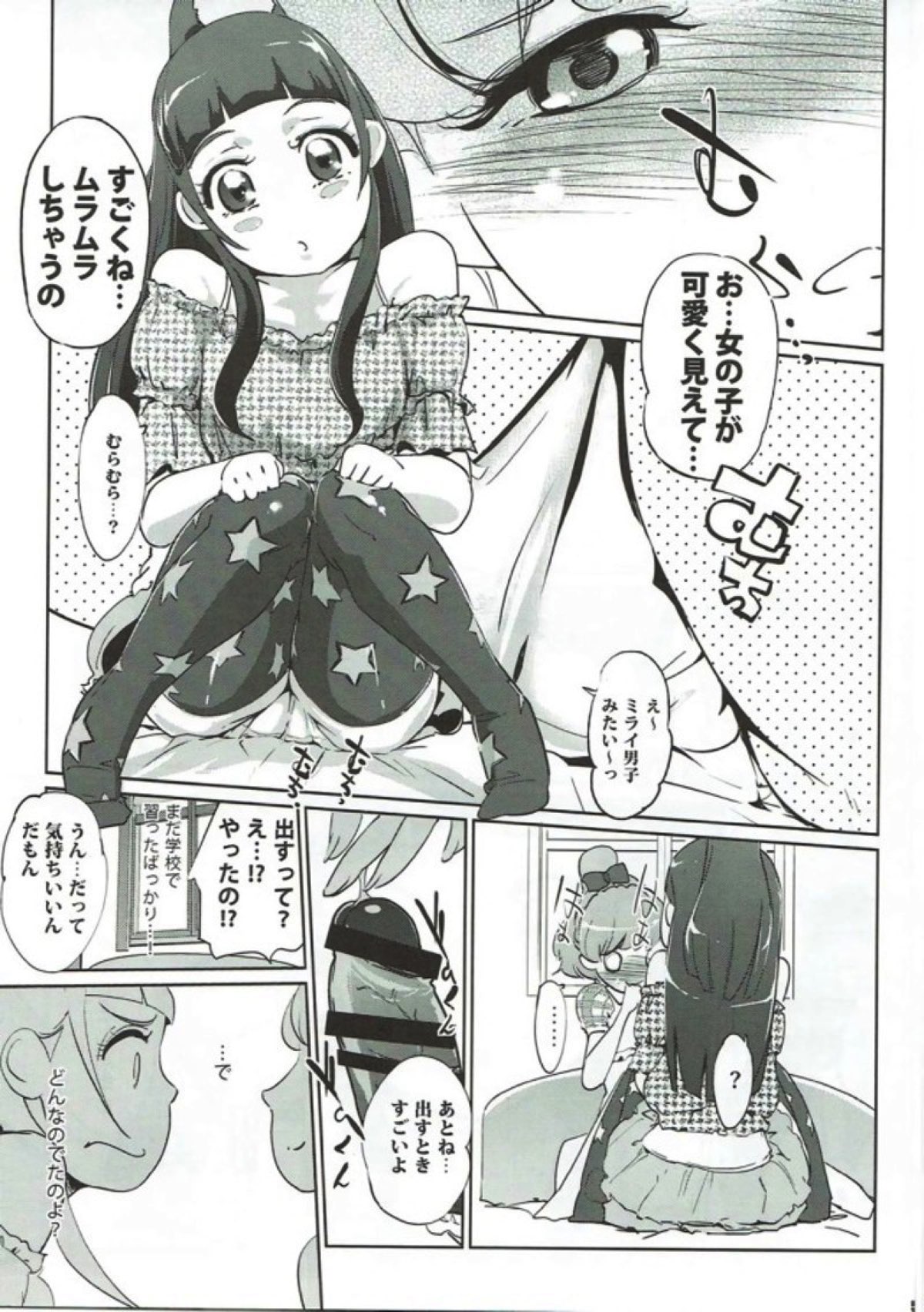 cure erect page 4 full