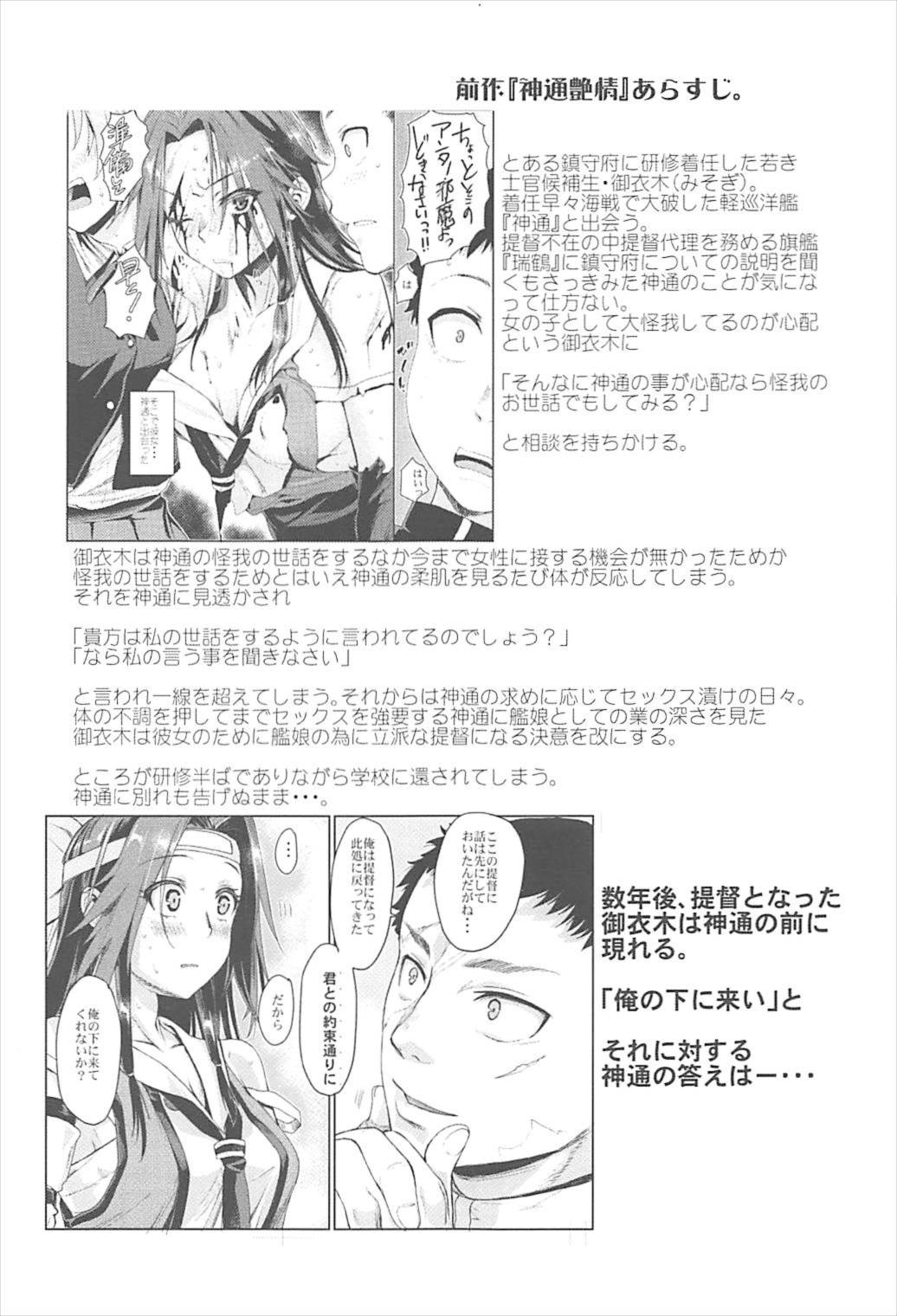 Jintsuu Ai Jou page 2 full