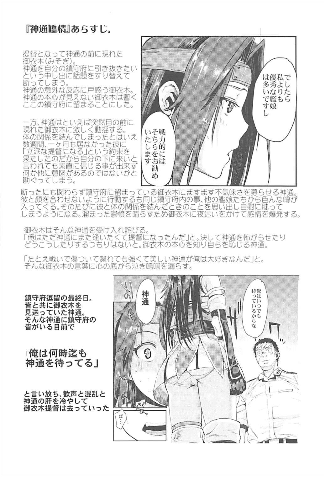 Jintsuu Ai Jou page 3 full