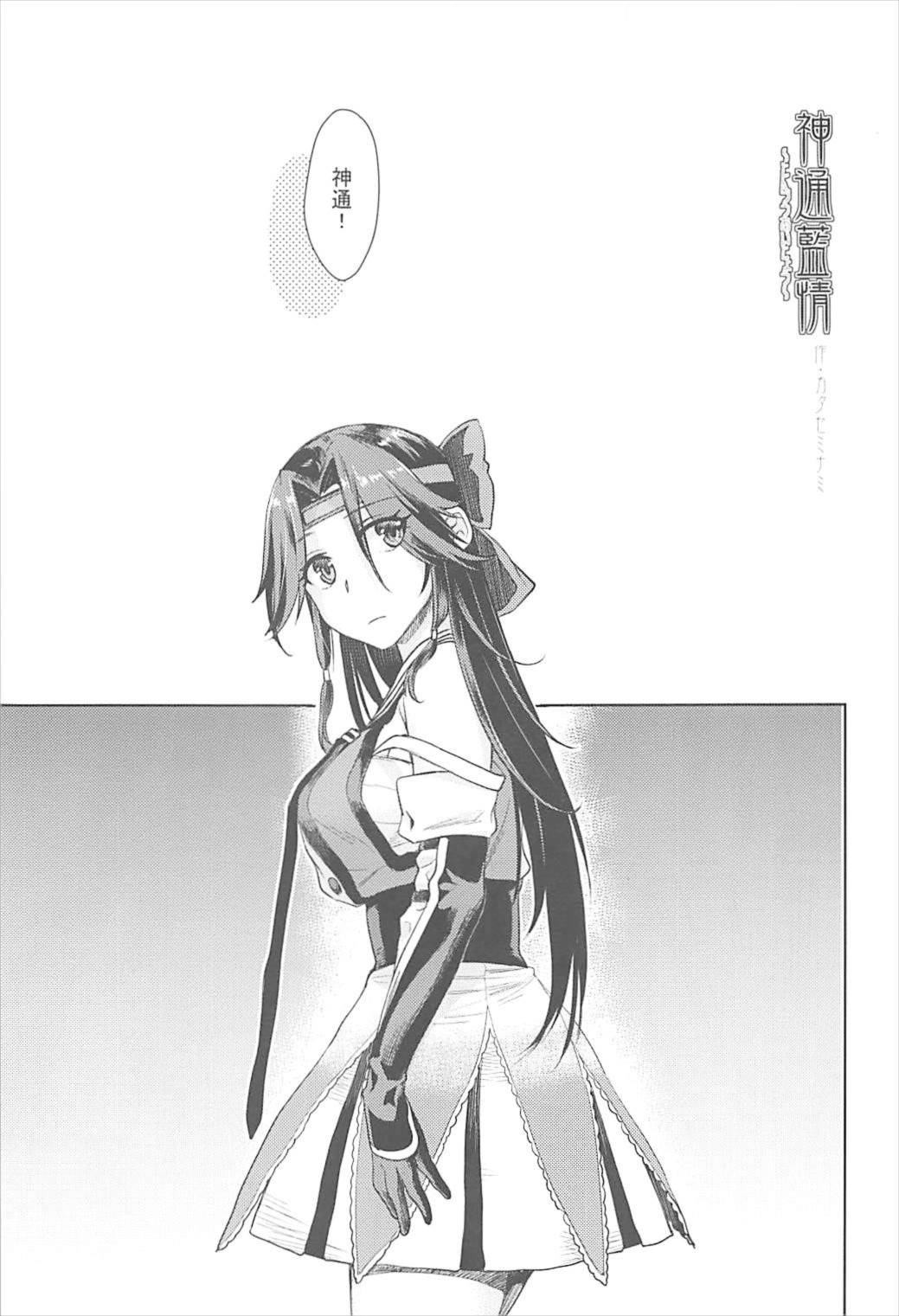 Jintsuu Ai Jou page 6 full