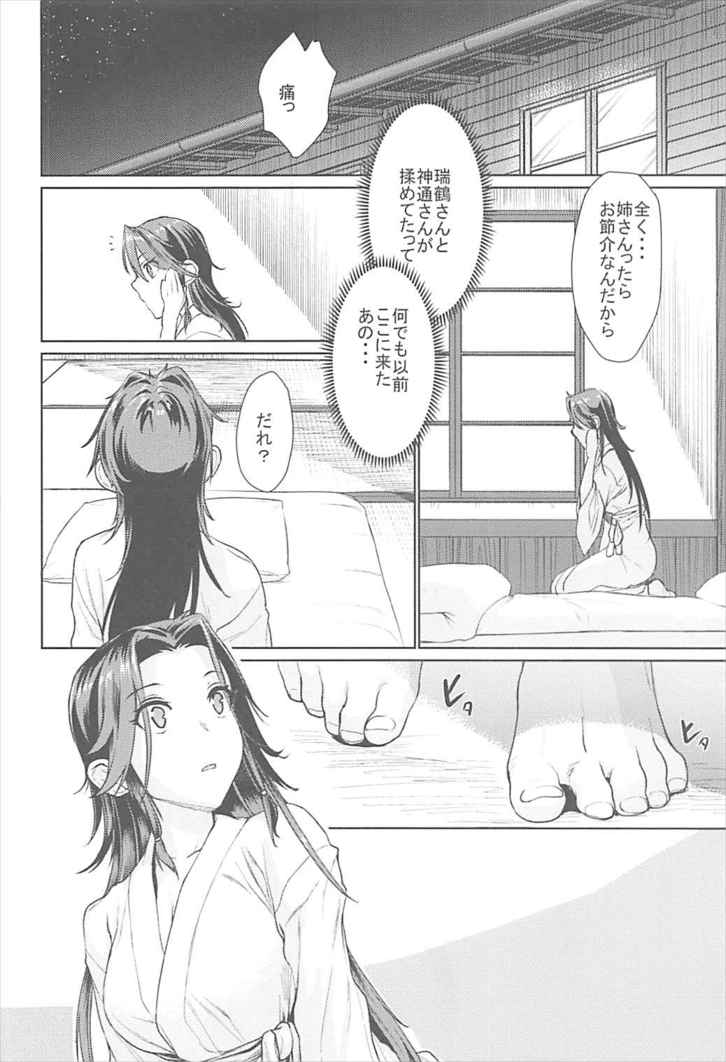 Jintsuu Ai Jou page 9 full