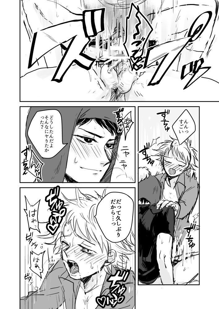 Make Love page 9 full