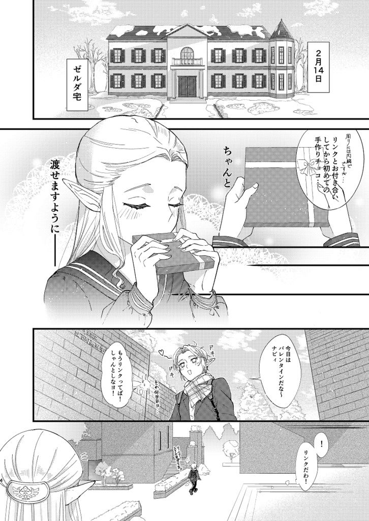 Chokorētosuu~ītohātosample page 2 full