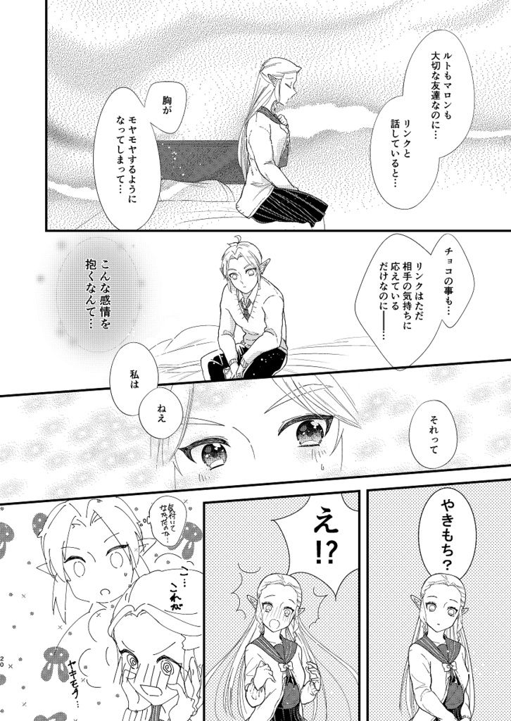 Chokorētosuu~ītohātosample page 5 full