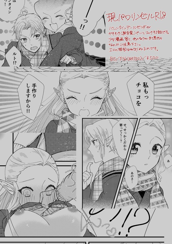 Chokorētosuu~ītohātosample page 6 full