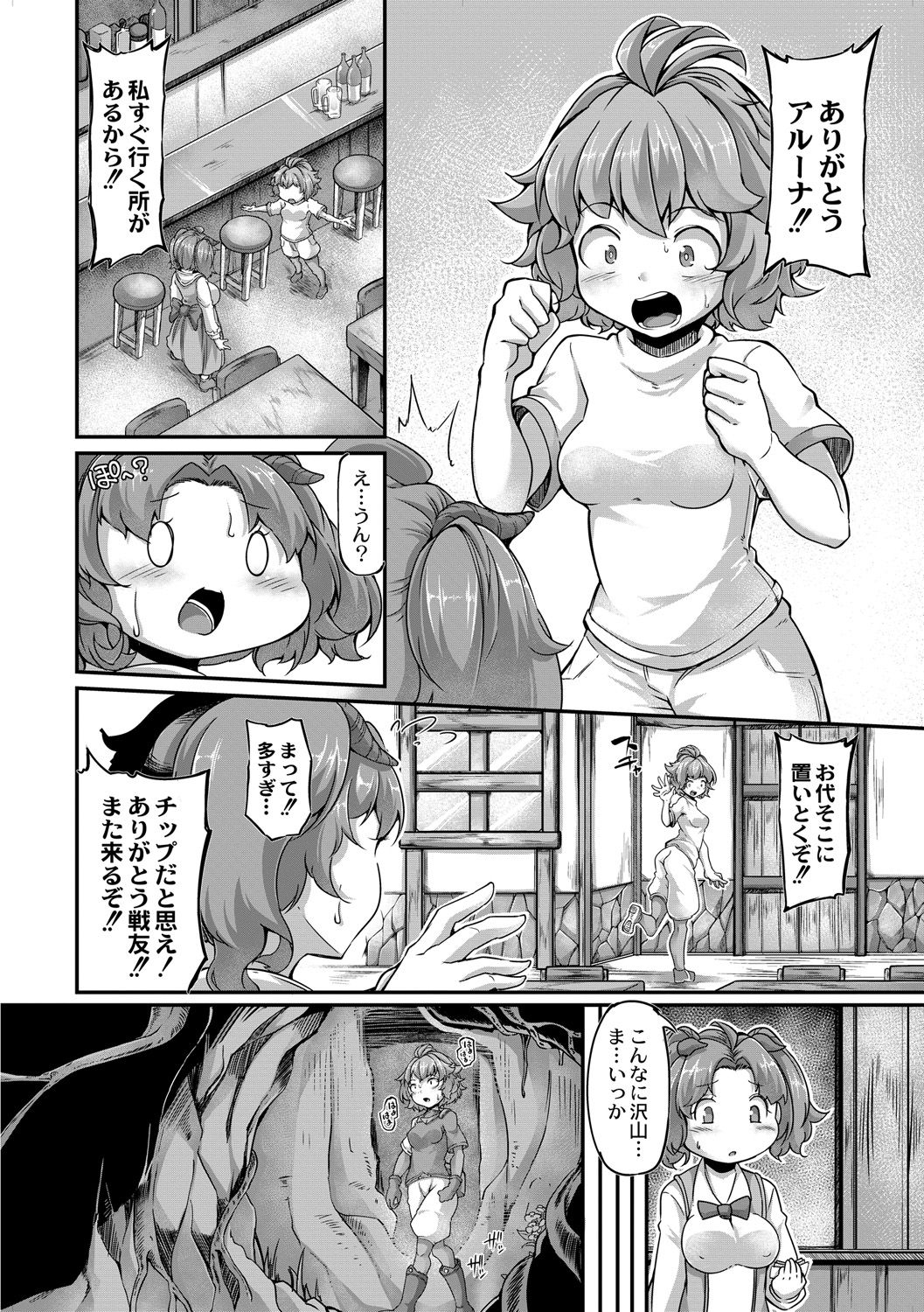 Fukkou!? Ishu Kouhai -Mazoku to Ningen no Kyousei Jidai- 8-wa page 6 full