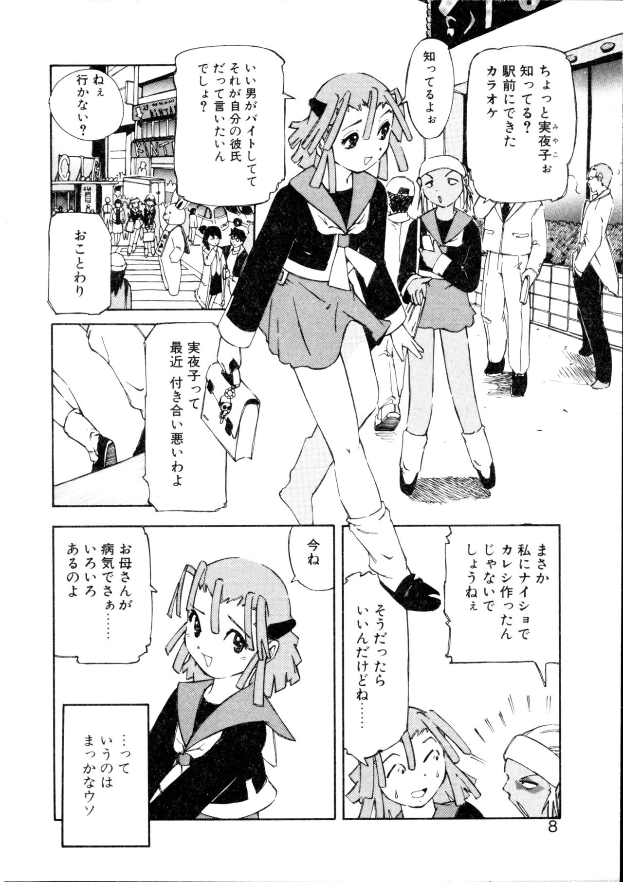 Dendou Ganguten page 10 full