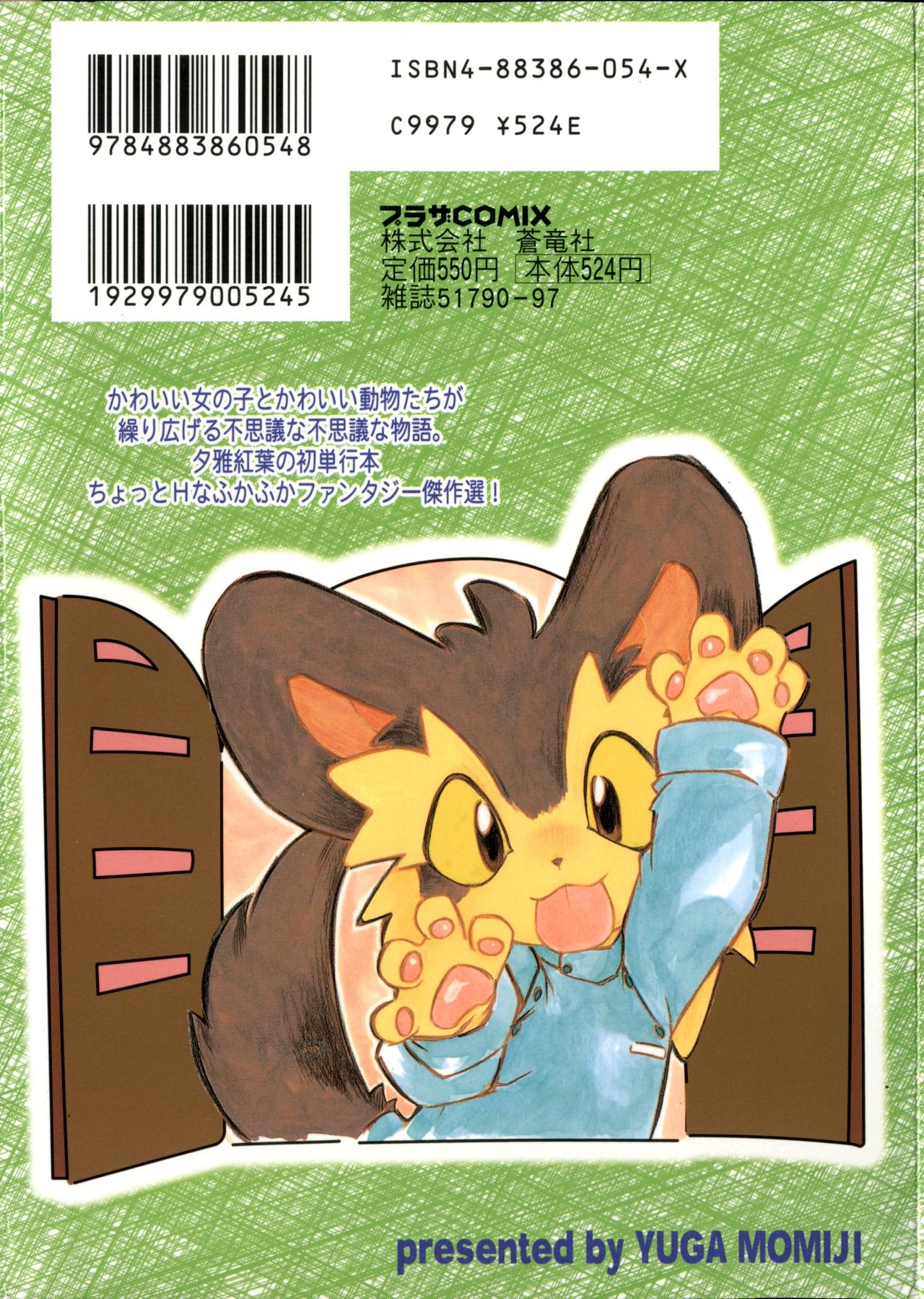 Dendou Ganguten page 2 full