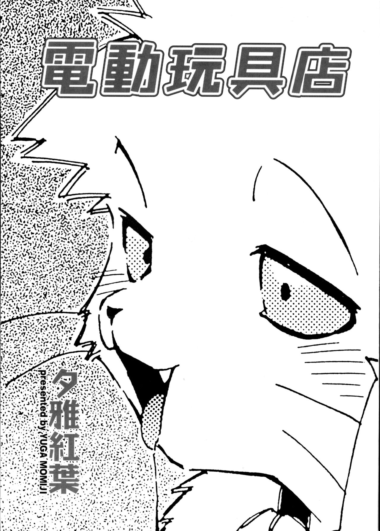 Dendou Ganguten page 4 full