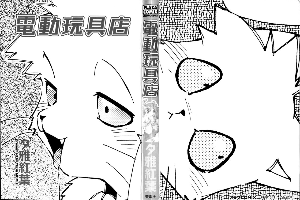 Dendou Ganguten page 6 full