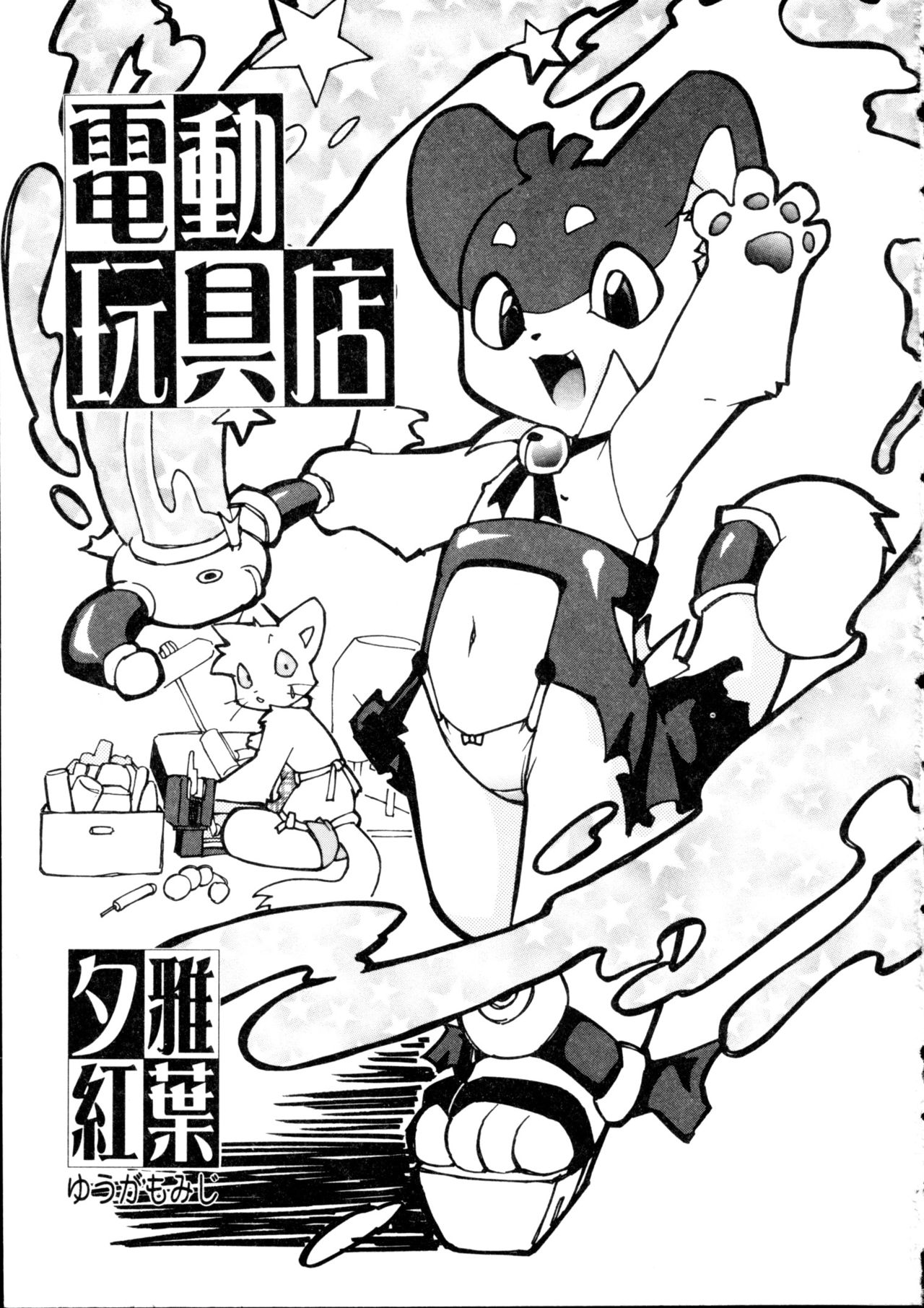 Dendou Ganguten page 7 full