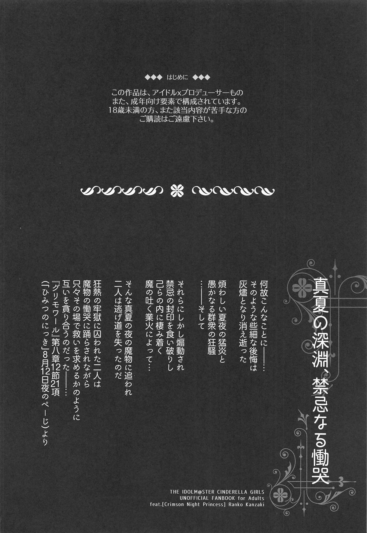 Manatsu no Shinen, Kinki Naru Dokoku page 3 full