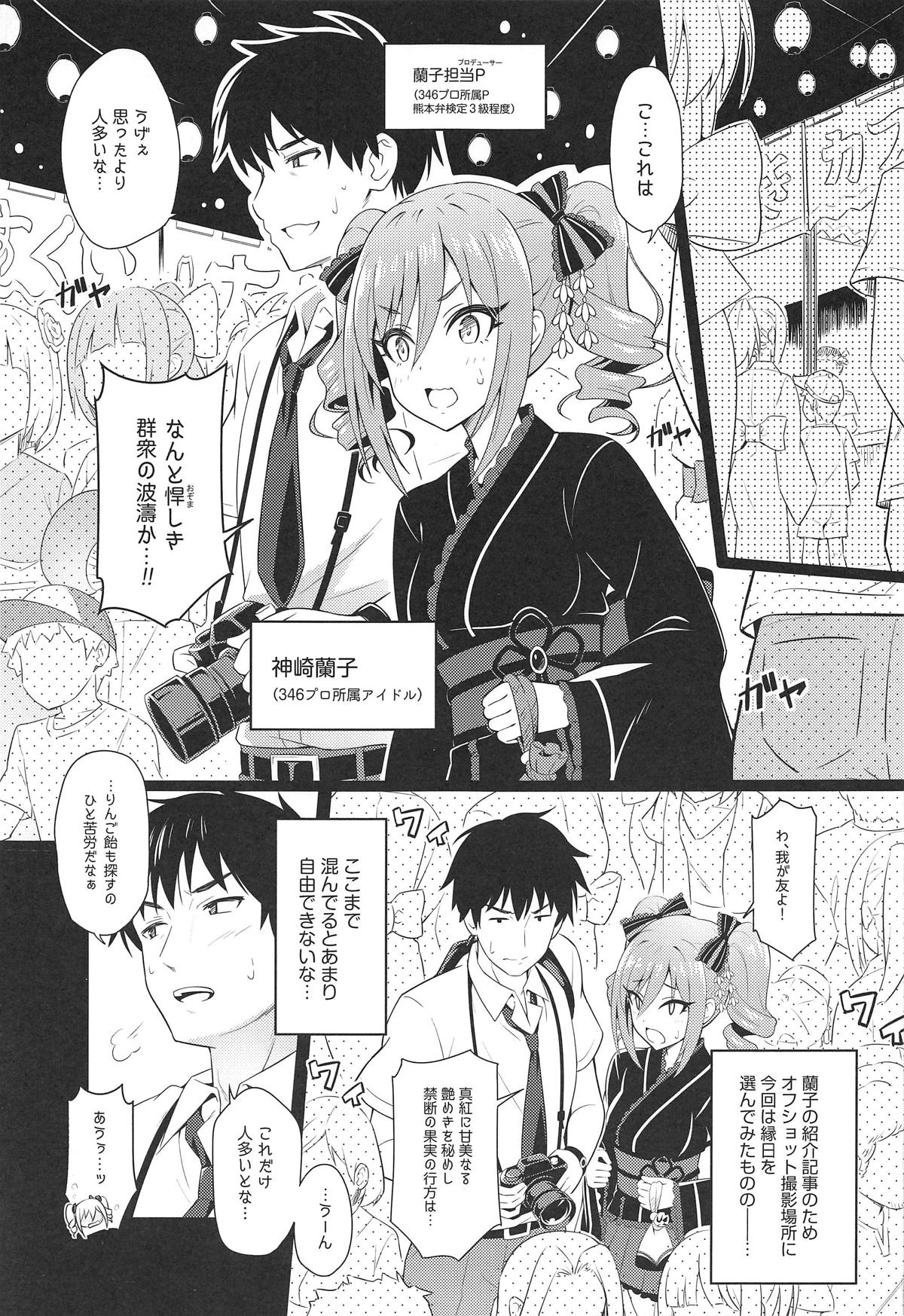 Manatsu no Shinen, Kinki Naru Dokoku page 4 full