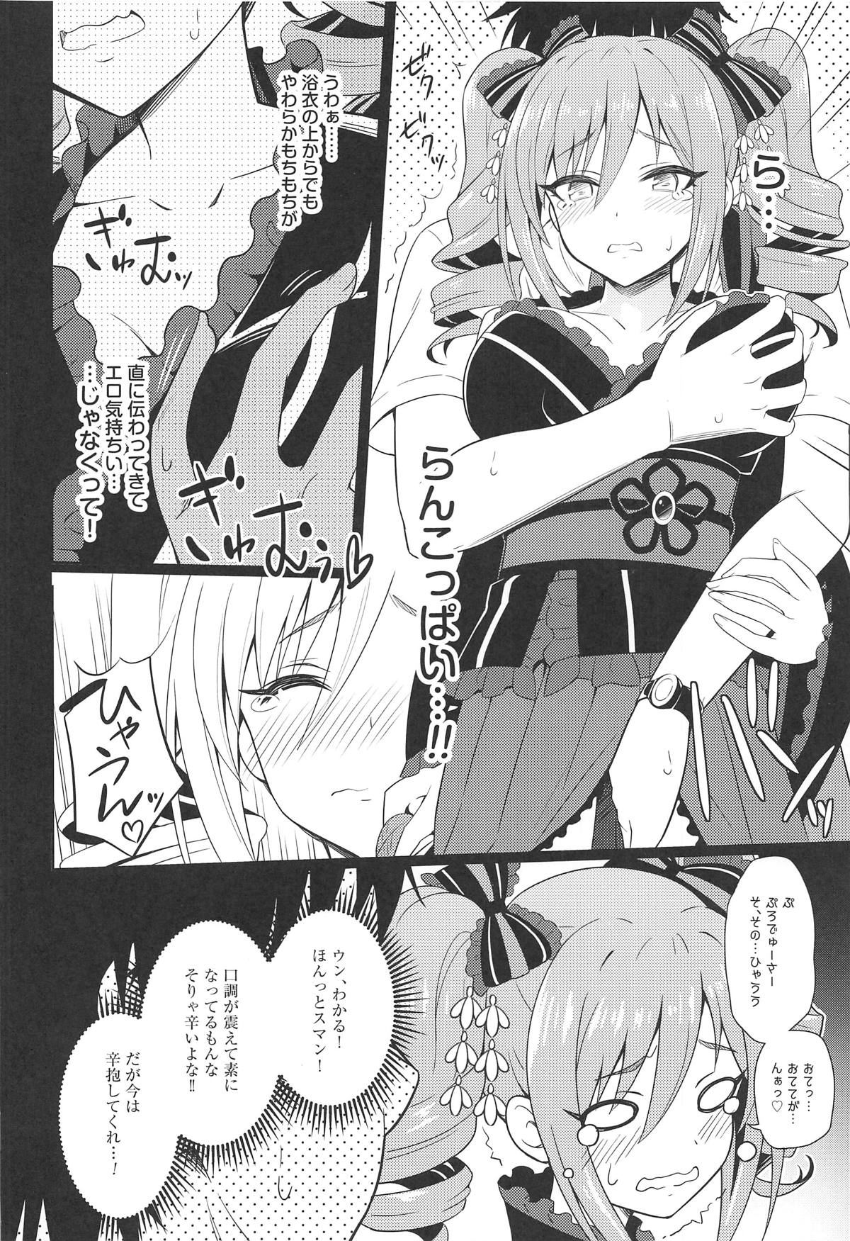Manatsu no Shinen, Kinki Naru Dokoku page 7 full