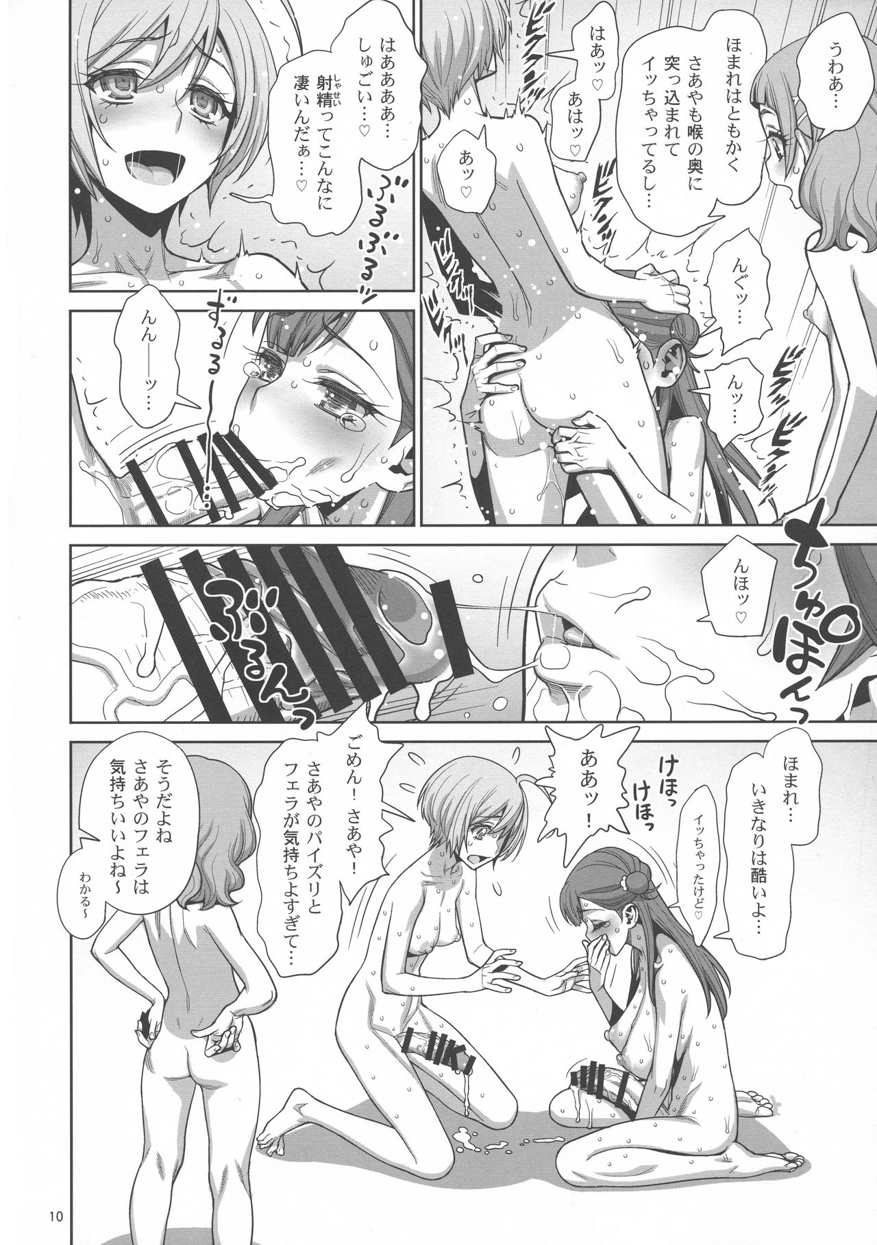 Homare no Datsu Doutei Party page 10 full