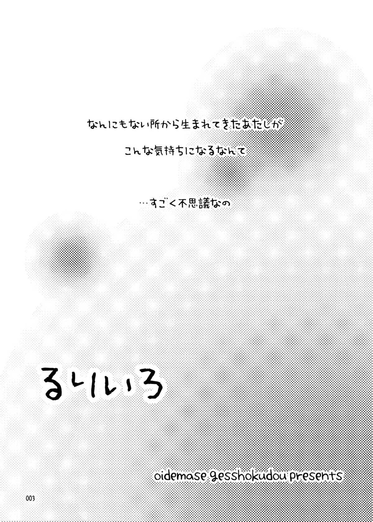 RURI-IRO page 3 full