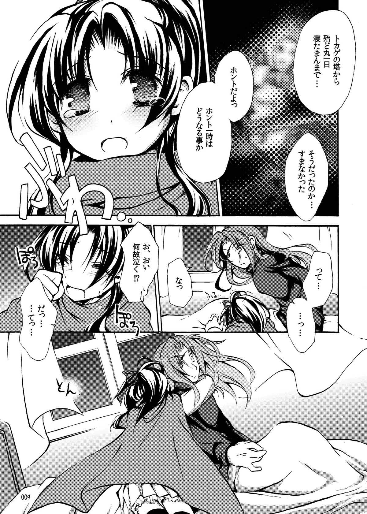 RURI-IRO page 9 full