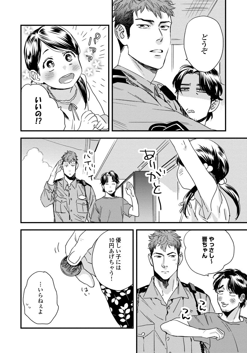 Boku no Omawari-san page 10 full