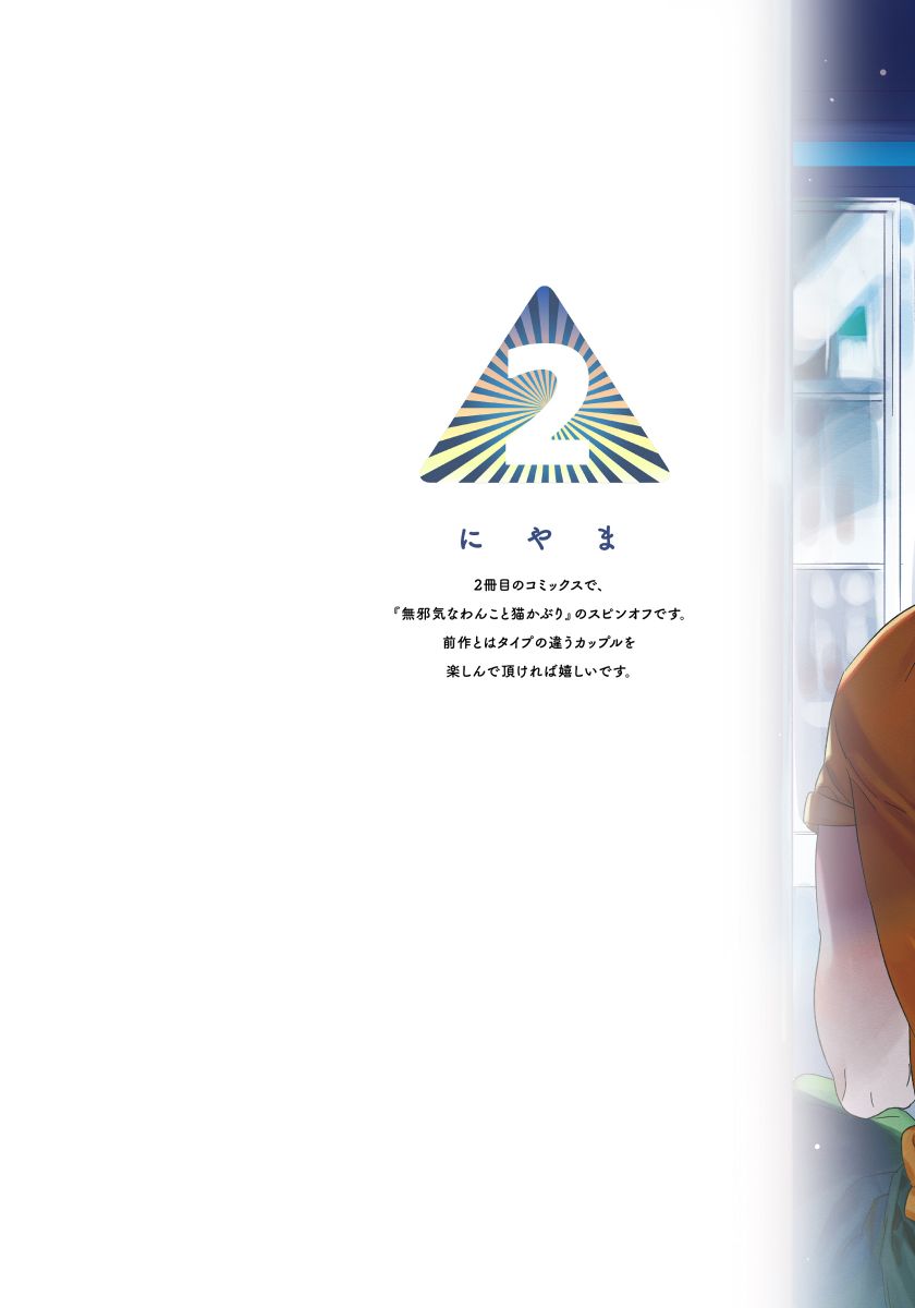 Boku no Omawari-san page 2 full