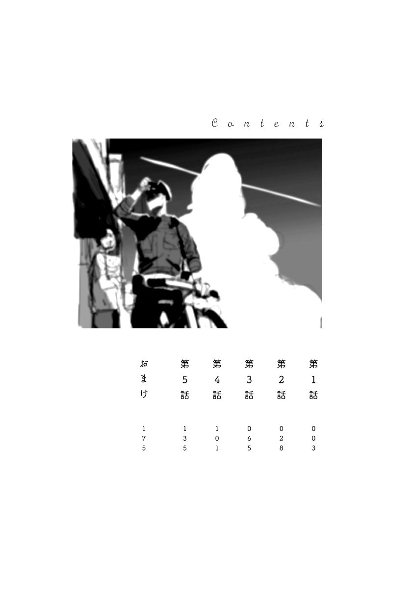 Boku no Omawari-san page 4 full