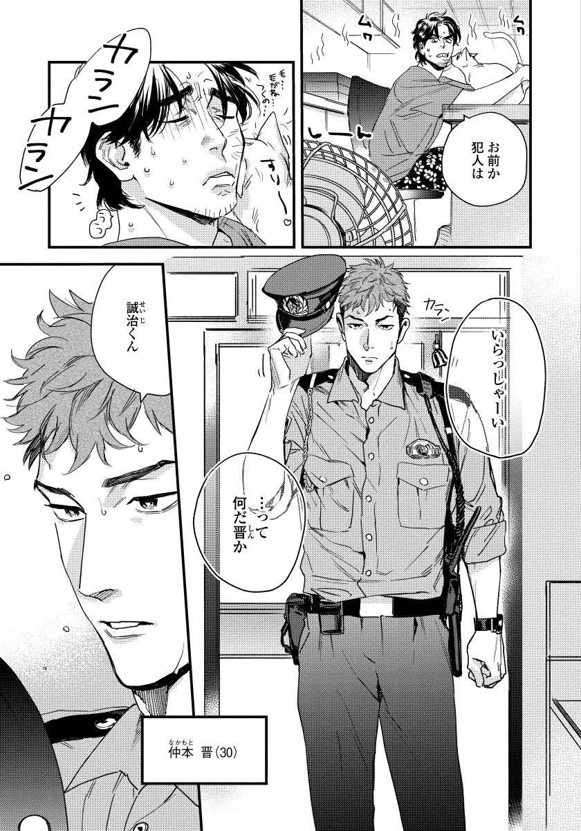 Boku no Omawari-san page 7 full