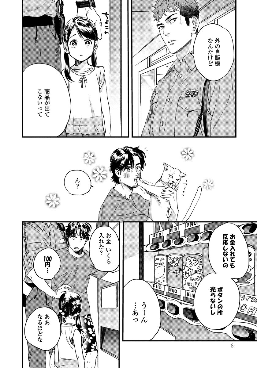 Boku no Omawari-san page 8 full
