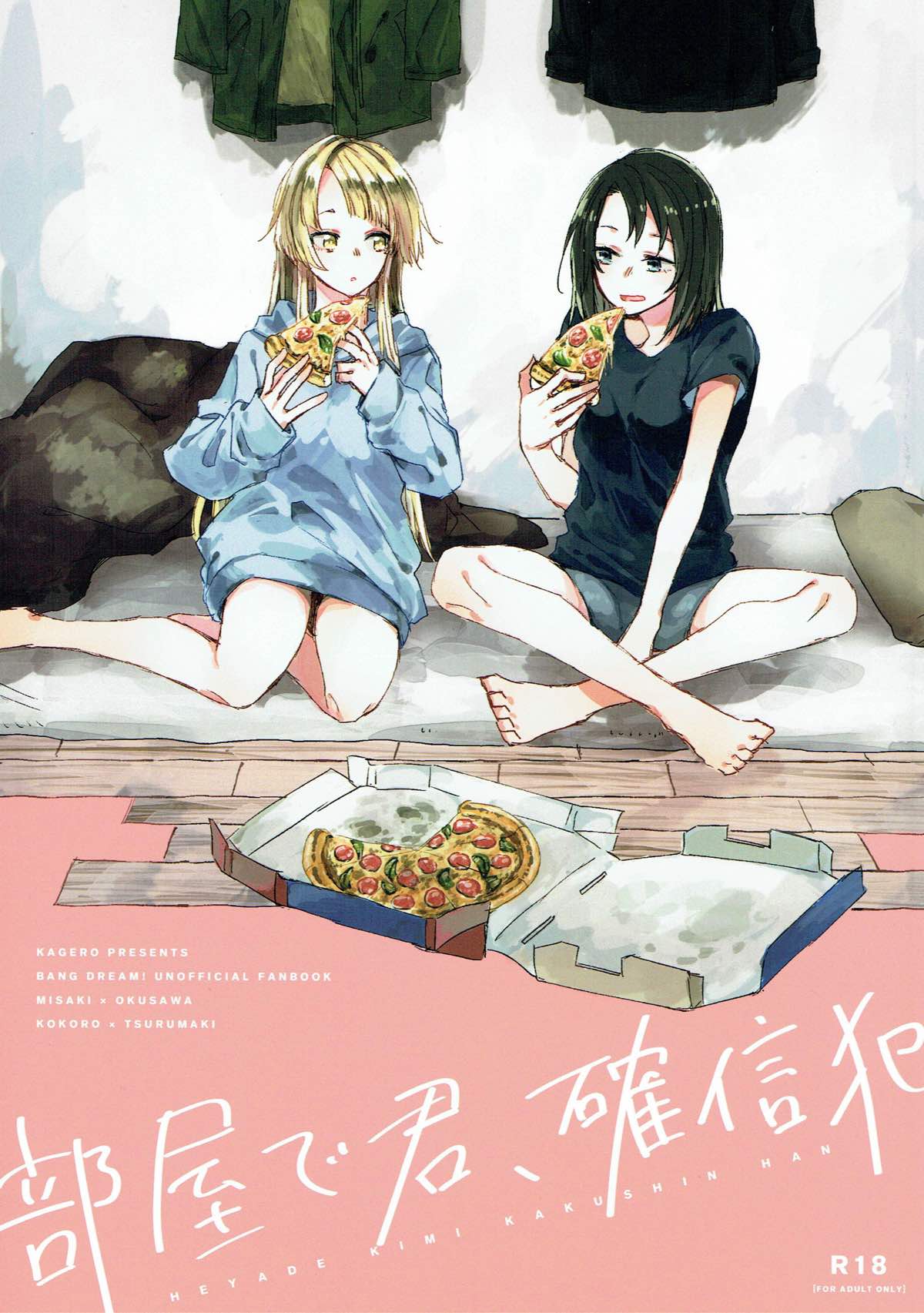 Heya de Kimi, Kakushinhan page 1 full