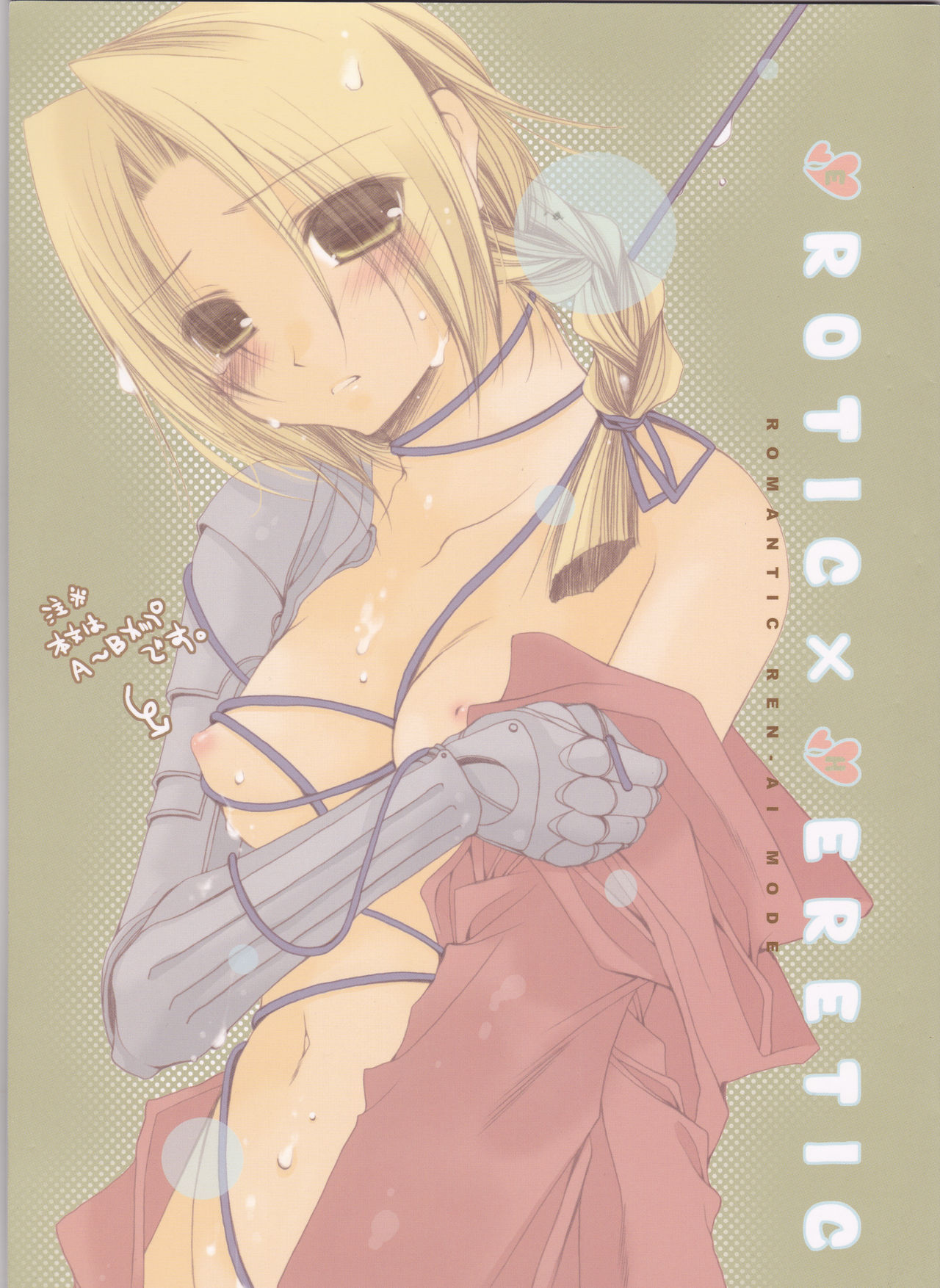 EROTIC x HERETIC page 1 full