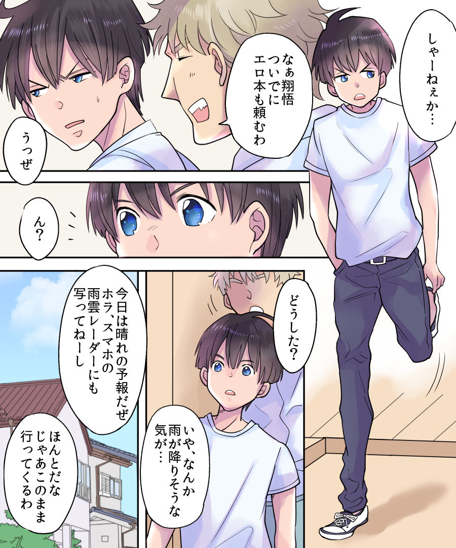 TS Ame Chuihou ~Fushigi na Ame de Hen Warujinsei~ page 3 full
