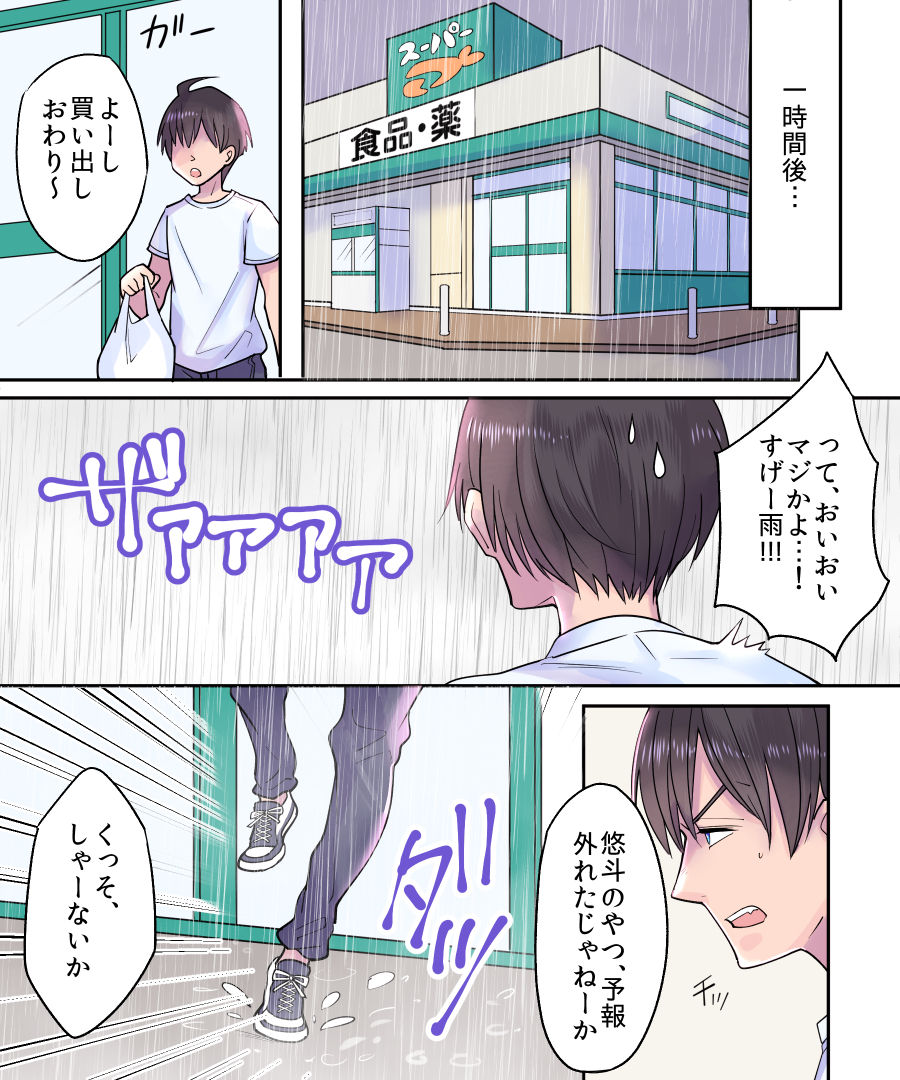 TS Ame Chuihou ~Fushigi na Ame de Hen Warujinsei~ page 4 full