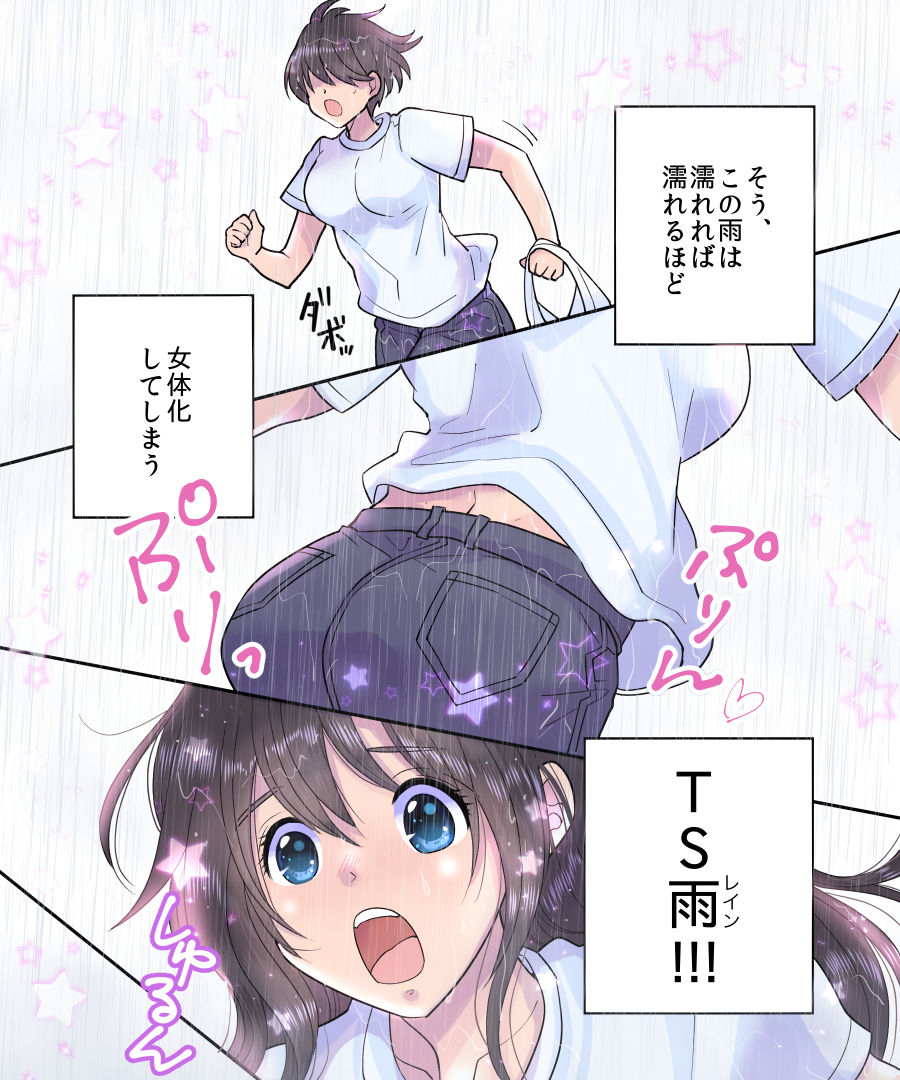 TS Ame Chuihou ~Fushigi na Ame de Hen Warujinsei~ page 6 full