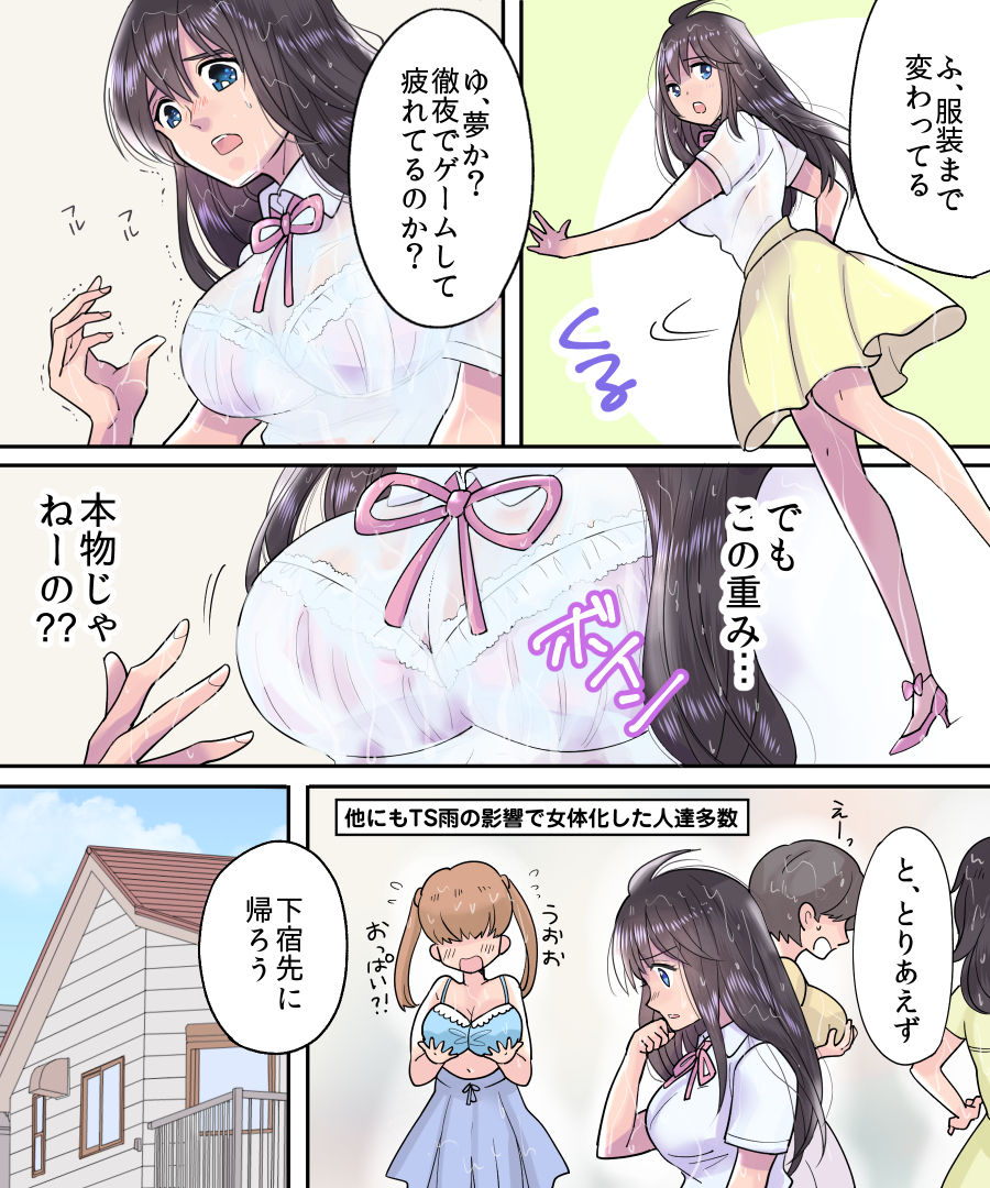 TS Ame Chuihou ~Fushigi na Ame de Hen Warujinsei~ page 9 full