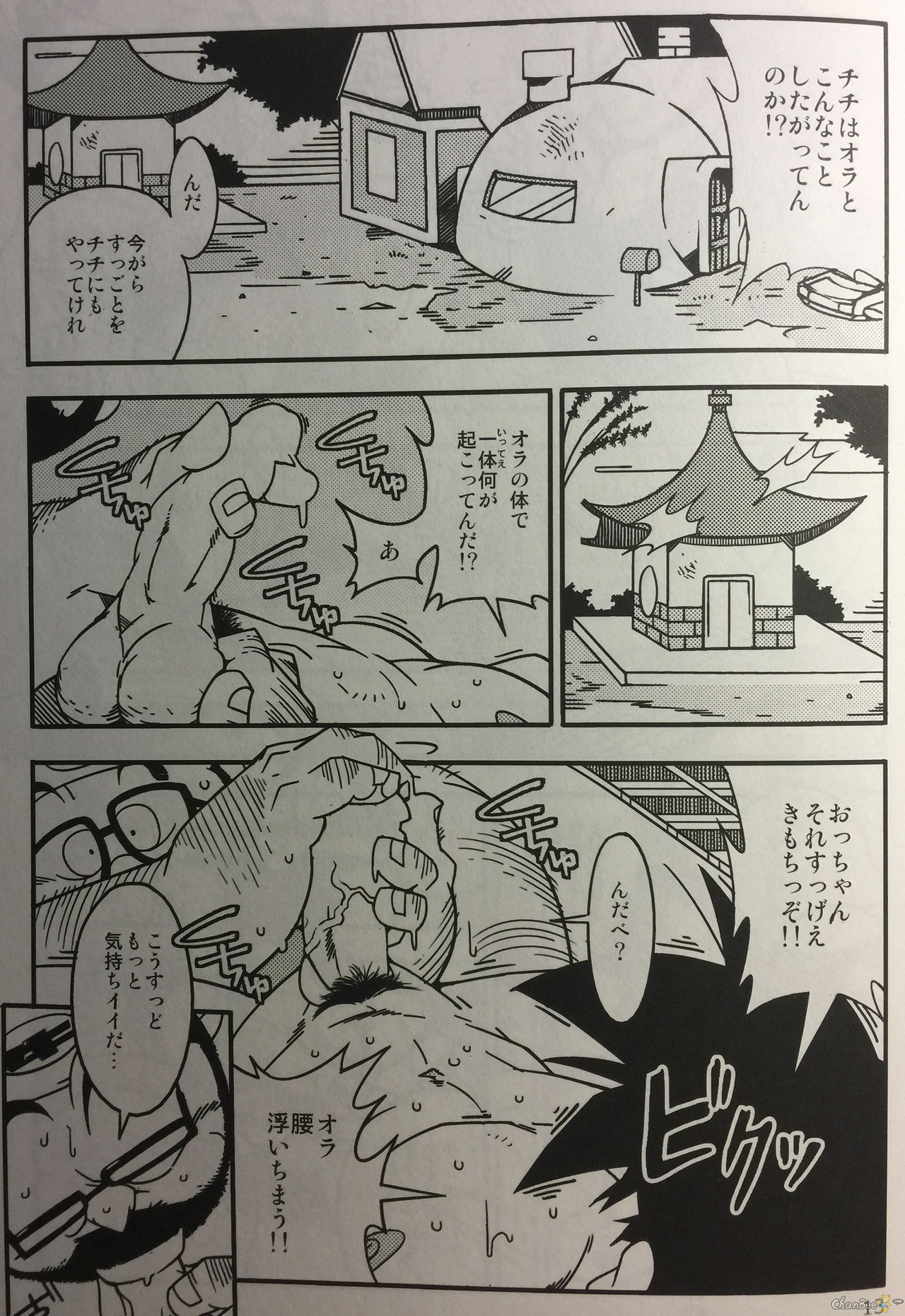 Hanamuko Shugyou page 9 full