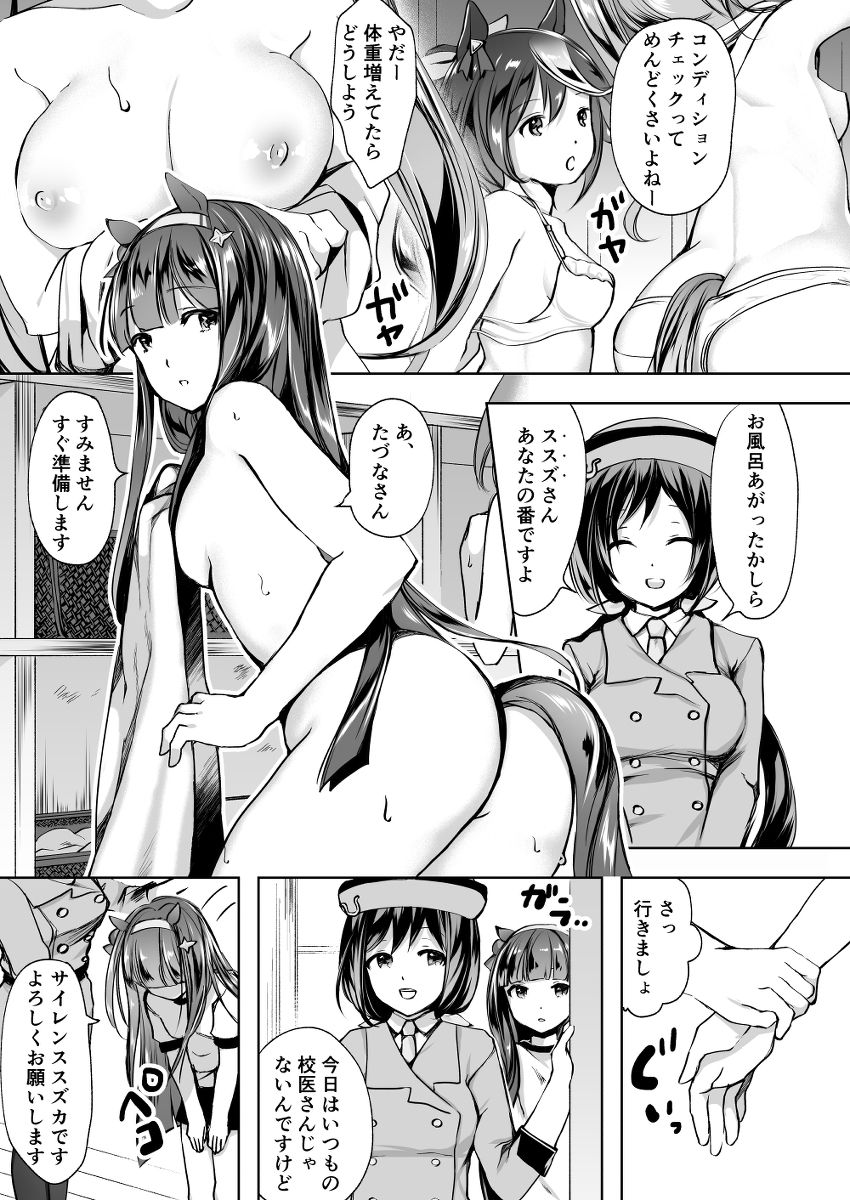 Uma Musume Pretty Derby! - Suzuka's Book page 3 full