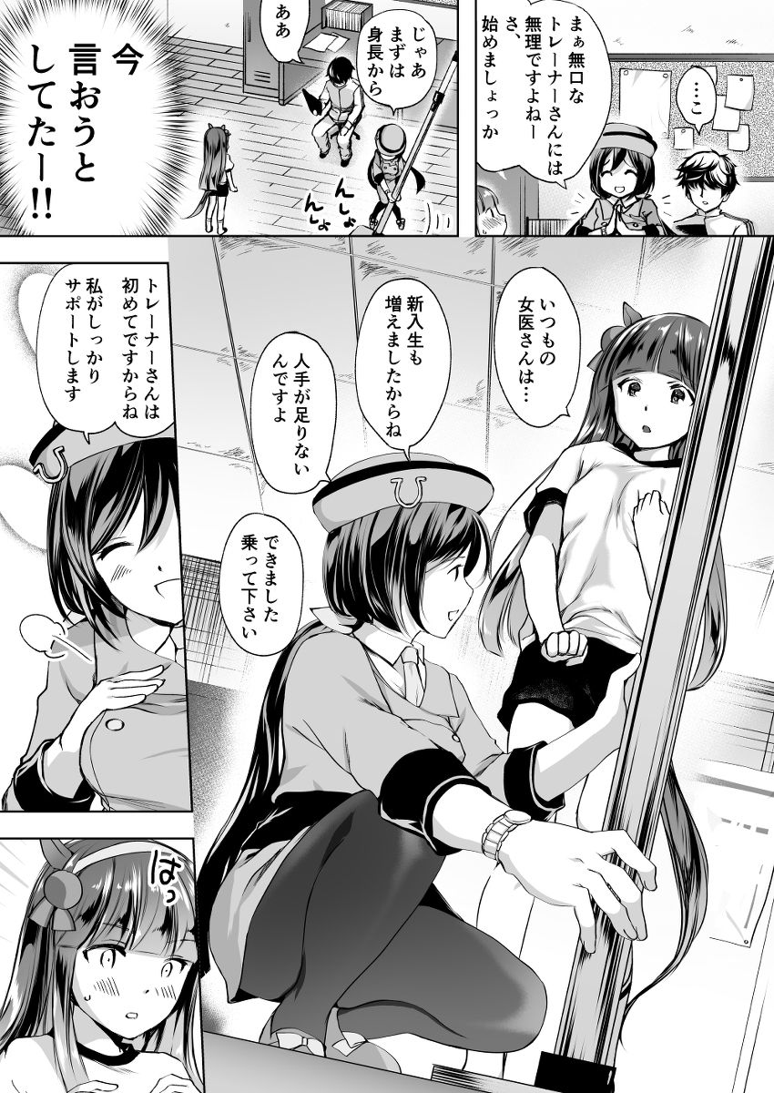 Uma Musume Pretty Derby! - Suzuka's Book page 4 full