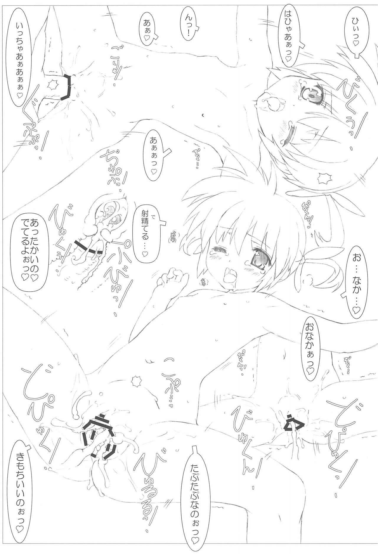 Nanoha-san Shokushu Yuugi page 9 full