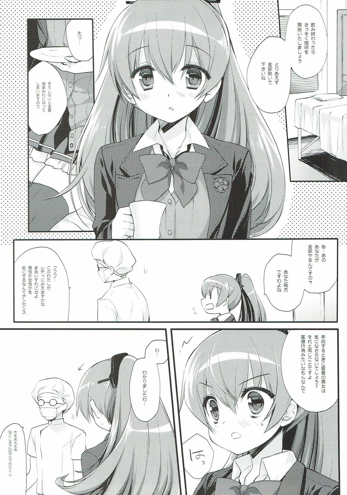 Kumano in Damasare Esthe page 5 full