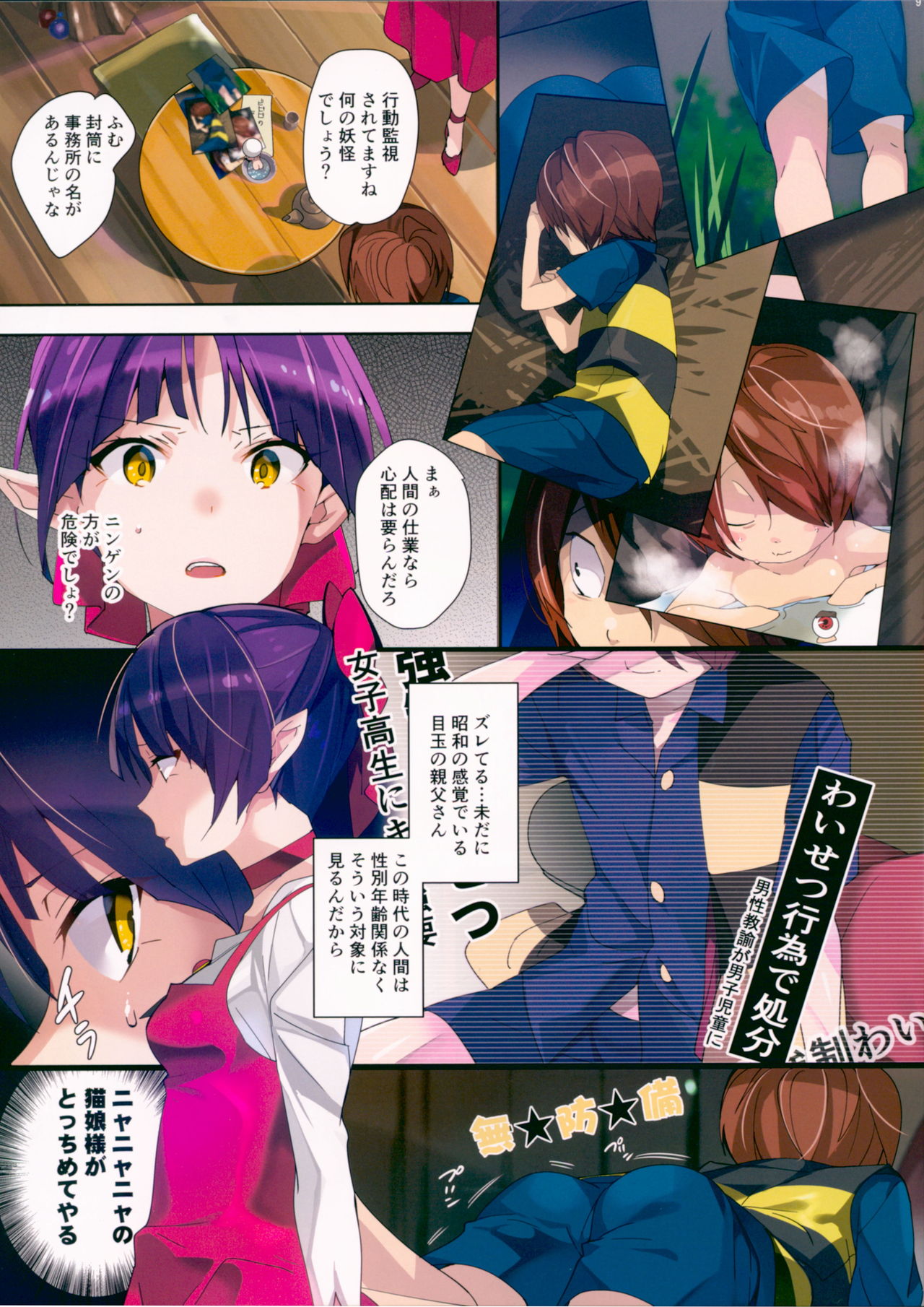 Gegege no Tokkun page 8 full