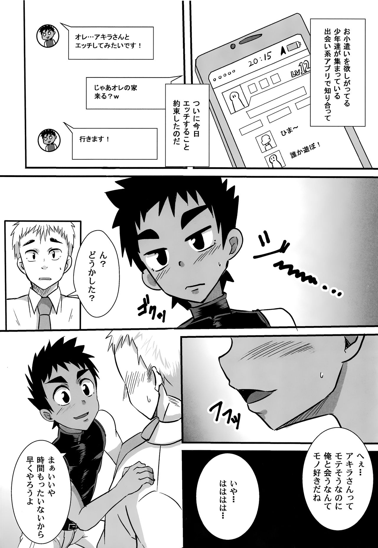 Tachishota page 3 full