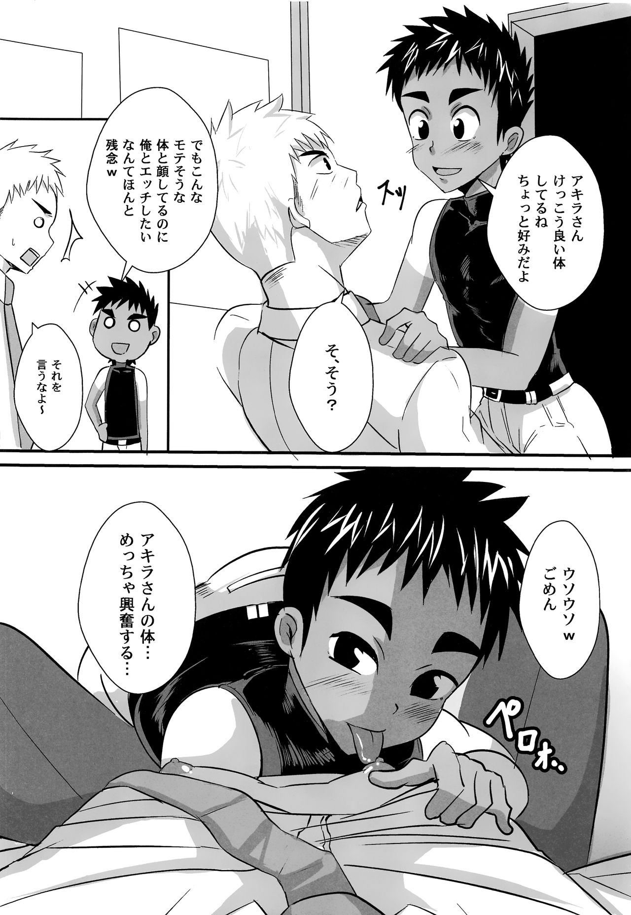 Tachishota page 5 full