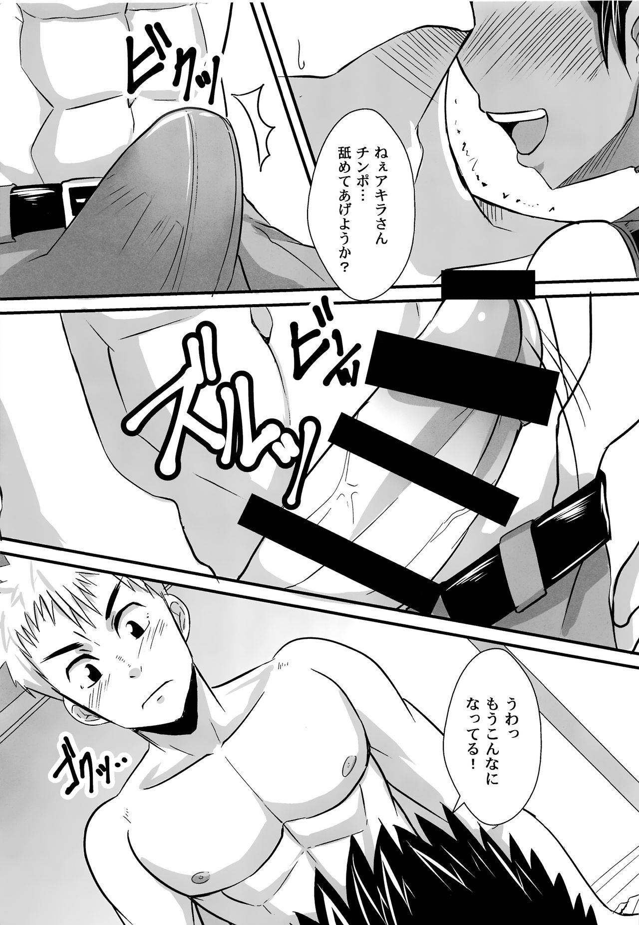 Tachishota page 6 full