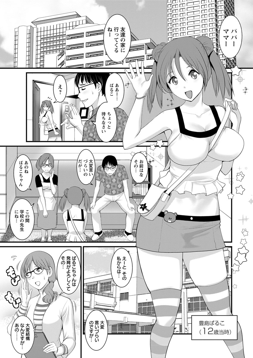 Toshimaku Sodachi no Toshima-san page 5 full